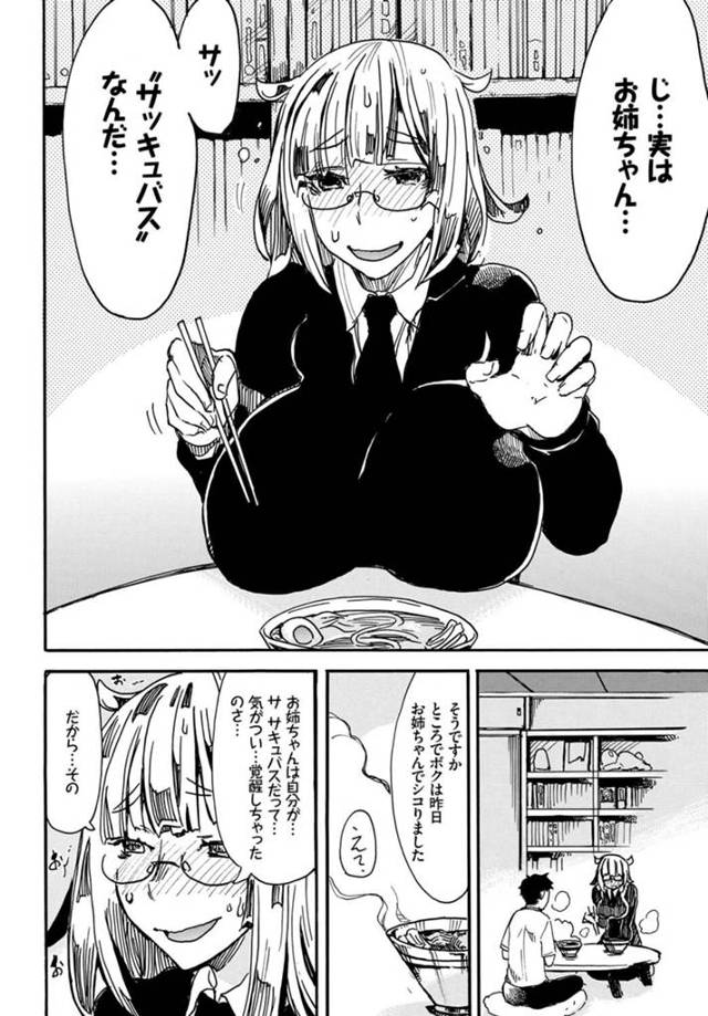 【エロ漫画】サキュバスな爆乳なお姉さんに魅了されながら中出しセックス【無料 エロ同人】