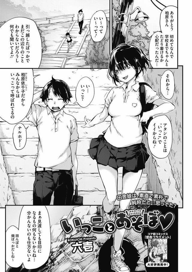 【エロ漫画】素朴で純粋そうな田舎娘のヤリマンビッチなJKが転校生の前で男子生徒とスク水着衣SEXしまくり歓迎会で筆おろし輪姦セックス！