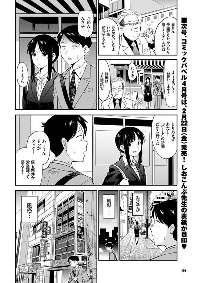 【エロ漫画】風俗店で働く妻を指定しそのまま悲しくなりながら中出し絶頂！【無料 エロ同人】