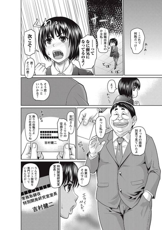 【エロ漫画】ムチムチ女子がパンスト開発に採用されてエロ展開ｗ【無料 エロ同人】