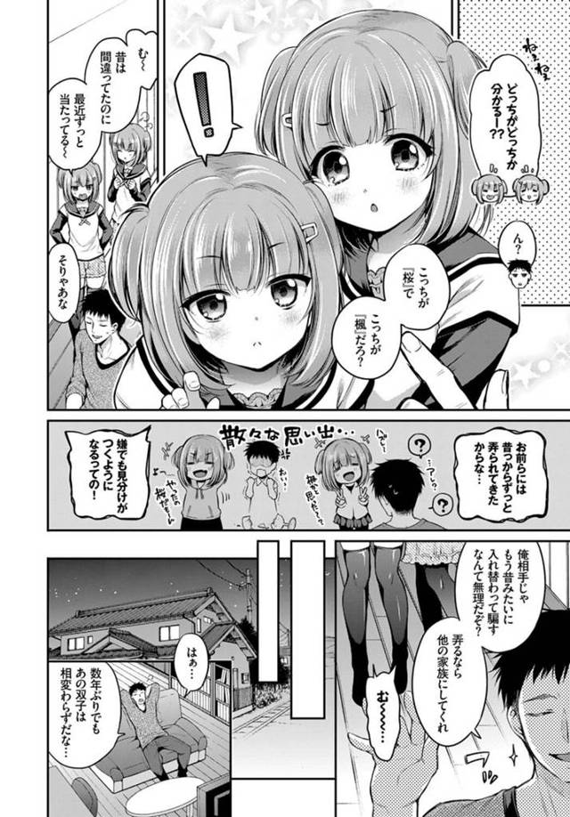 【エロ漫画】双子従妹に目隠しされてエッチなイタズラされちゃうぞ！【無料 エロ同人】