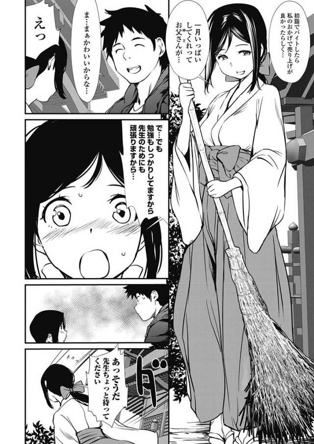 【エロ漫画】巫女が運気を上げようとフェラしてきて口内射精しちゃってｗ【無料 エロ同人】