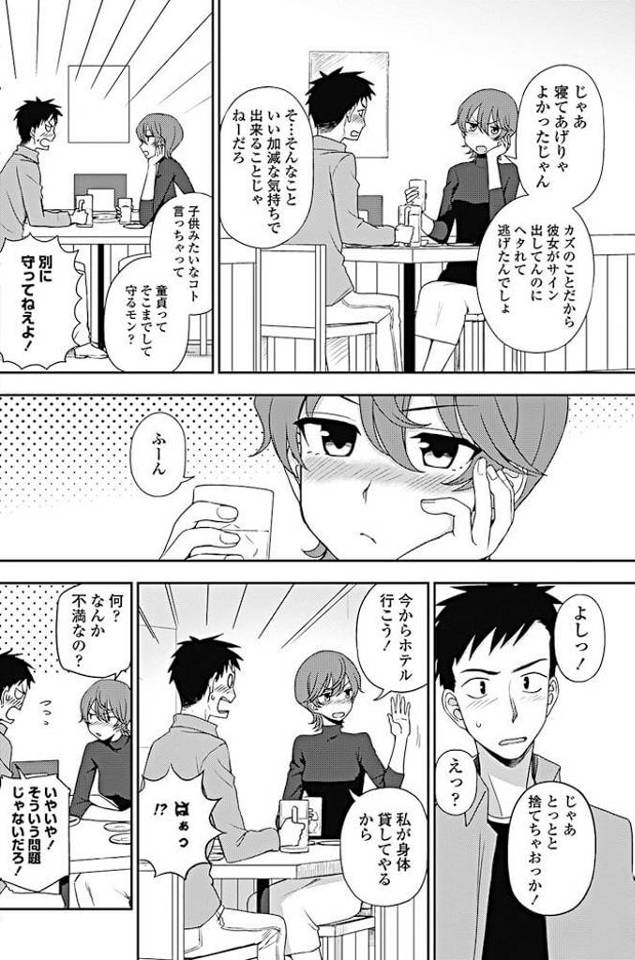 【エロ漫画】童貞が度胸なく彼女とセックスに踏み出せなくているぞ！【無料 エロ同人】