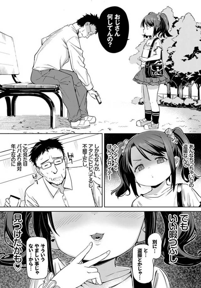 【エロ漫画】ロリビッチがオジサンの奴隷にされ防犯ブザーをアソコに挿れて躊躇なくセックス！【無料 エロ同人】