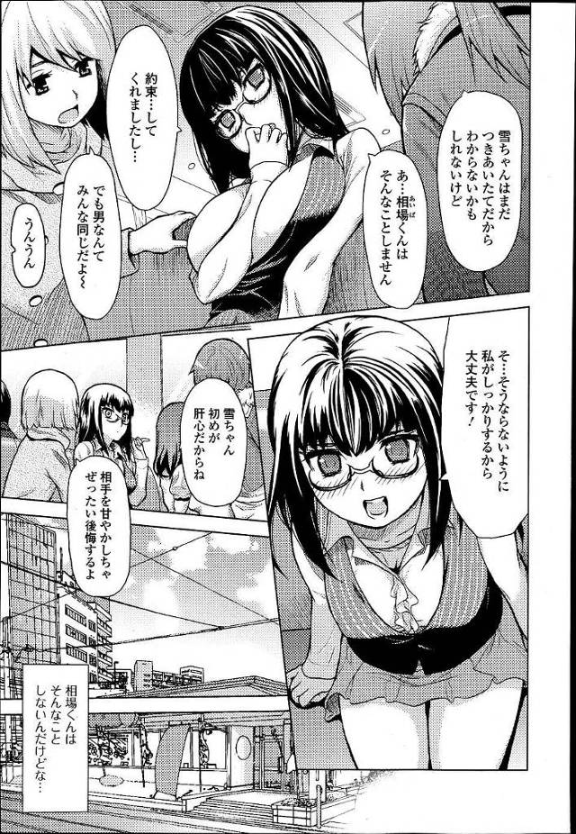 【エロ漫画】巨乳眼鏡っ子JKが告白されそのまま人前で巨乳を揉まれキスで羞恥プレイ【無料 エロ同人】