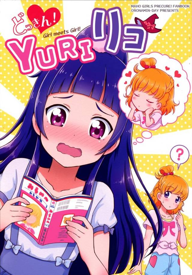 【まほプリ エロ同人】十六夜リコがシャワーも浴びて下着も変えて準備万端！【無料 エロ漫画】