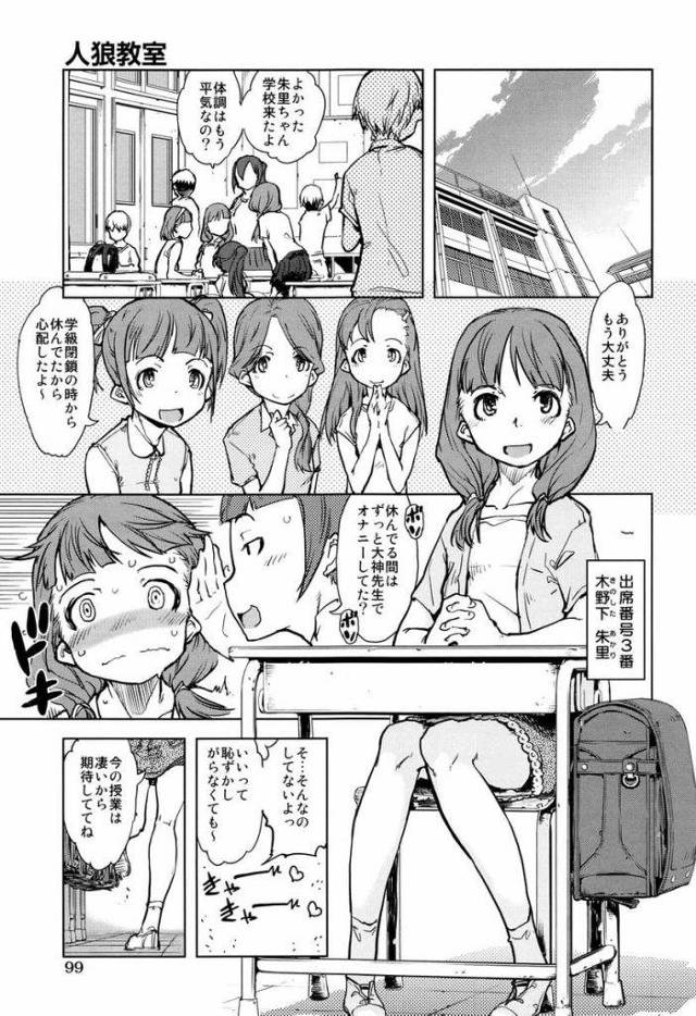 【エロ漫画】オナニーだけじゃ我慢出来なくなった盛ったJS達が種付けを志願して破瓜セックス！そんな人狼教師に追手が迫り教え子達と非難する！