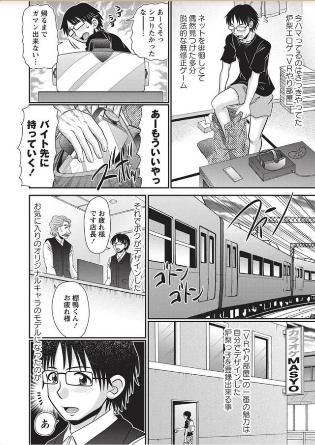 【エロ漫画】現実でもVRゲームマネしてフェラしたり中出しセックス！【無料 エロ同人】