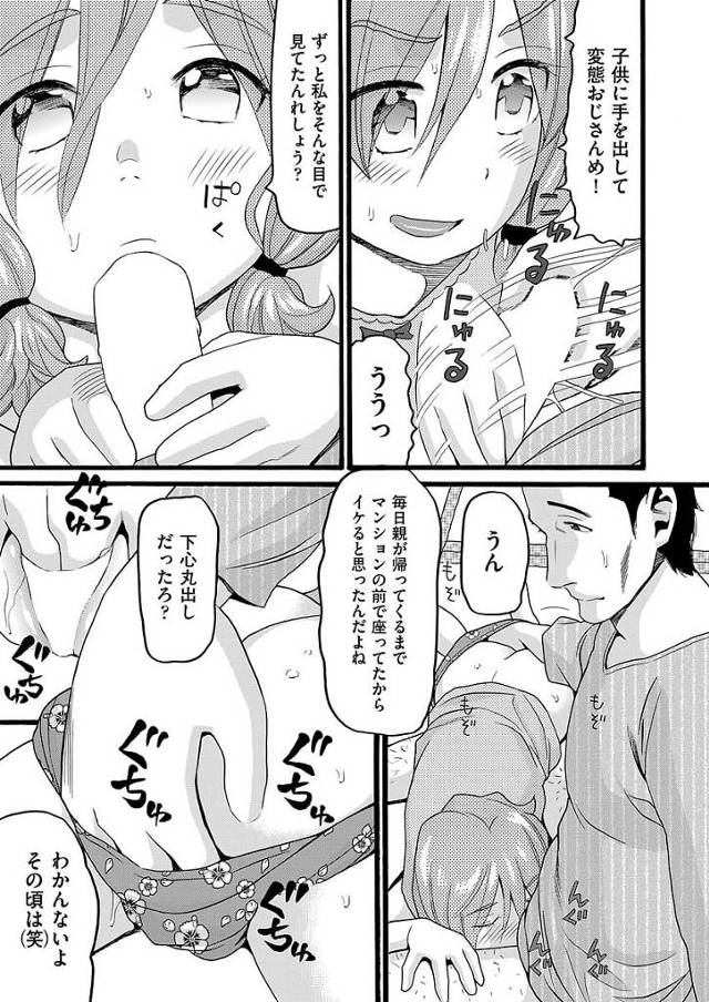【エロ漫画】貧乳ＪＳがちっぱいを揉まれながらアナルファックで快楽堕ち！【無料 エロ同人】
