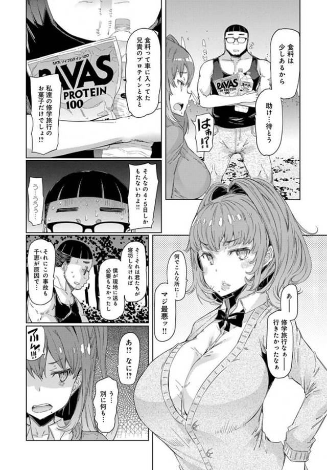 【エロ漫画】妹二人と遭難してしまいそのまま妹の処女を奪い近親相姦セックス【無料 エロ同人】