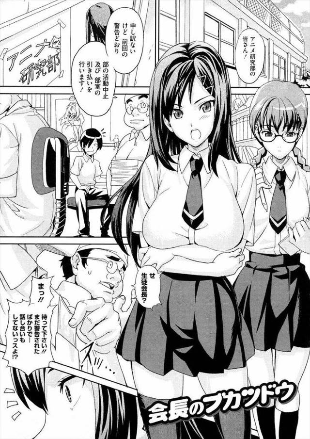【エロ漫画】アニ研部員にコスオナニーがバレたオタクのJK生徒会長が脅されメイドコスでご奉仕させられたら快楽堕ちし自ら二穴処女を授ける！