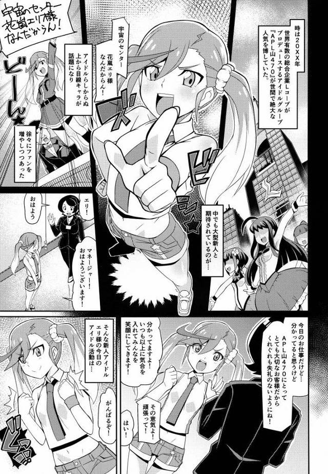 【エロ同人】ファーストキスがエリ様のおまんこだなんて光栄です…っ！「デジモン/花嵐エリ」