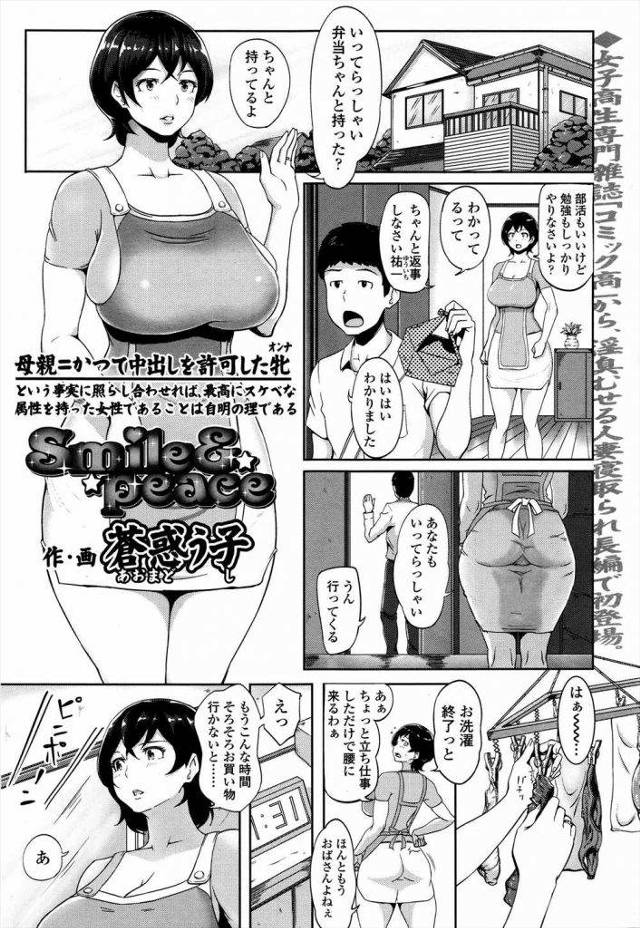 【エロ漫画】息子の高校の同級生にエロコス撮影される淫乱熟女妻が若い絶倫マラの虜になり窓際で爆乳を張り付け立ちバックでズボズボ突かれる！