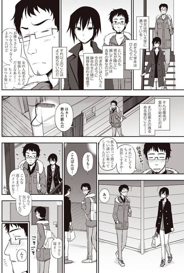 【エロ漫画】お隣に住むJDとお酒に付き合ってたら寄りかかられてキスされちゃってｗ【無料 エロ同人】