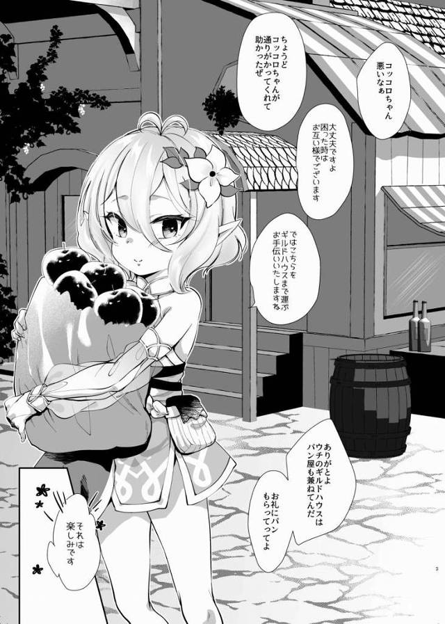 【エロ同人】旦那様のおちんぽが喉奥を刺激するとわたくしのメス穴が自然にいやらしくパクつくように躾けられました「プリンセスコネクト!Re:Dive/コッコロ」