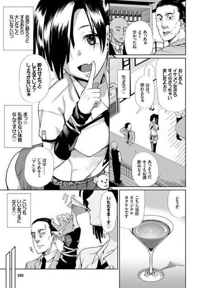 【エロ漫画】巨乳JK生意気JKが身体が火照った身体をセクロスで…ｗ【無料 エロ同人】