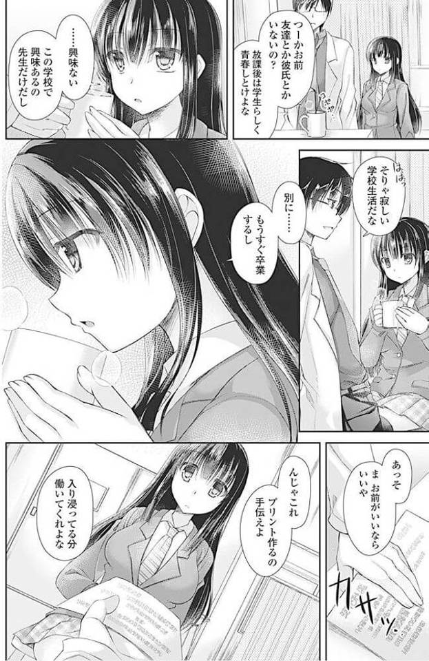 【エロ漫画】JKが保健室に通って入り浸って先生とイチャラブに中出し絶頂！【無料 エロ同人】