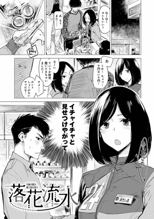 【エロ同人誌】コンビニで長命寺と再会しホテルに行く沖島…居酒屋に行くと沖島は下ネタ発言し長命寺は意識してしまう。外に出ると沖島に誘われホテルに行くとお風呂やベットで愛撫し合い中出しセックス【幾花にいろ：落花流水】