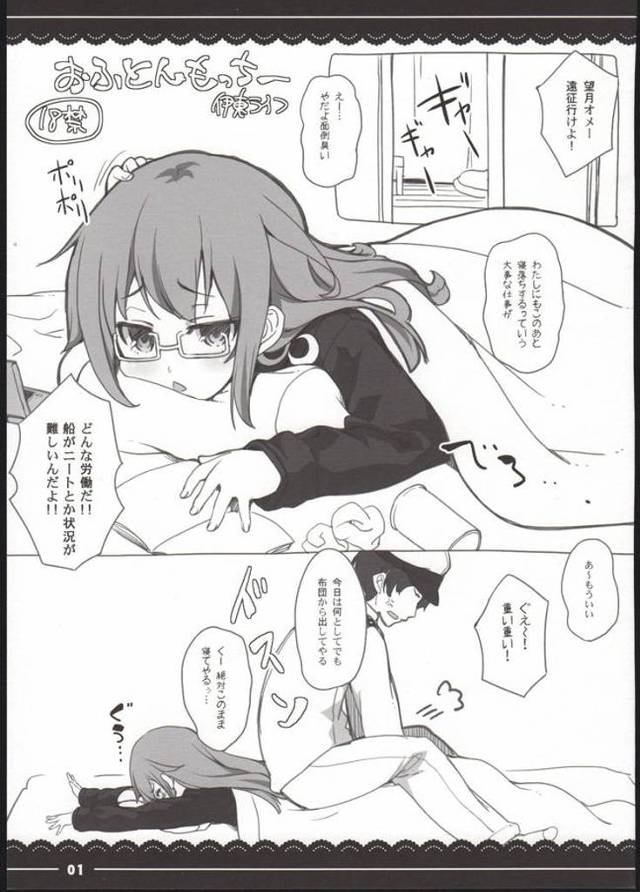 望月がニート化して布団から出ようとしないので、提督がパンツを脱がして動かそうとするけど動かないからそのままバックから突っ込んでおしおきしたったｗｗｗｗｗｗｗ【艦隊これくしょん(艦これ) ・エロ同人誌】