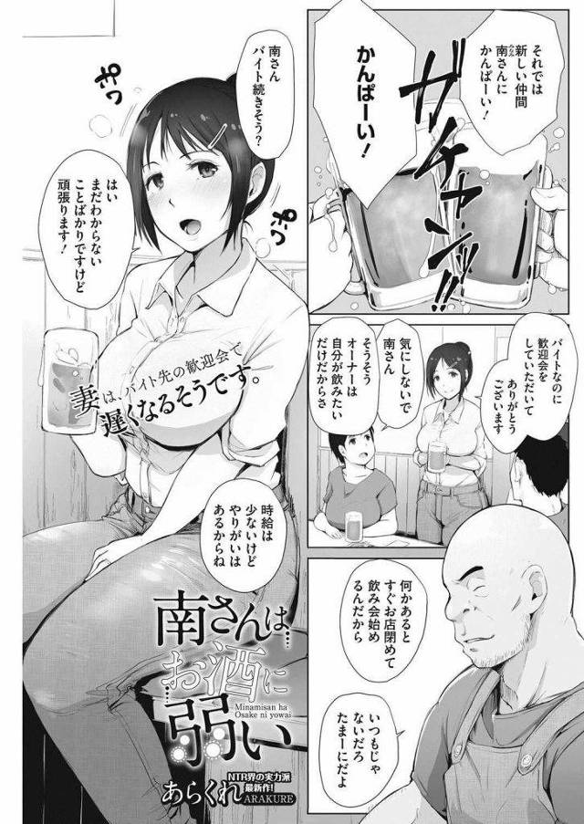 【エロ漫画】旦那とラブラブなボイン妻がバイト先の歓迎会で泥酔し潰れると店長にデカパイを弄られ旦那との電話に出ながら寝取り蹂躙される！