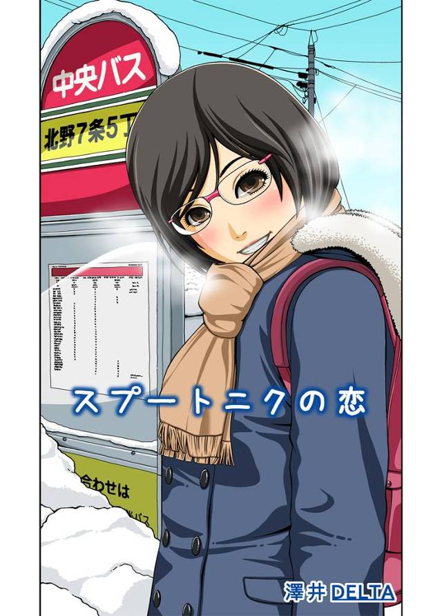 【エロ漫画】教え子のＪＫと交際するなんて思ってもみなかったが【無料 エロ同人】