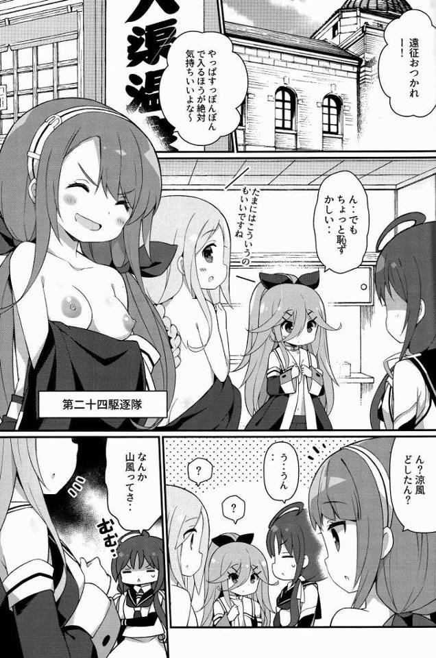 【エロ同人】いいおっぱいじゃないか…いつの間にこんなに大きくなったんだ？「艦これ/山風」