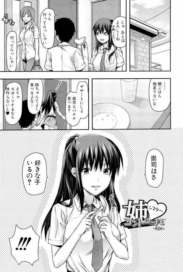 【エロ漫画】弟が催眠術でJK姉の舌をクリトリスの感度にしてフェラさせて俺の事を好きだと洗脳して騎乗位で腰を振らさせ奉仕させまくる！