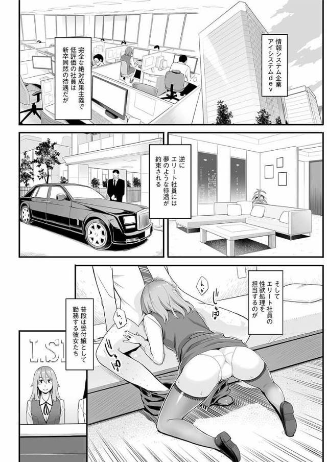 【エロ漫画】巨乳ＯＬが会社の特別な部屋でエリート社員とて中出しセックス【無料 エロ同人】