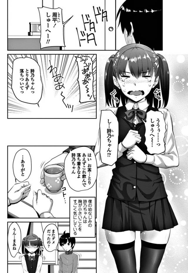 【エロ漫画】幼なじみが貧乳なので大量のタンパク質をエッチで摂取ｗ！？【無料 エロ同人】