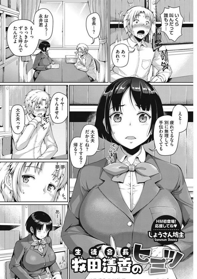 【エロ漫画】爆乳生徒会長は実はオナニー常習犯だった！ｗ【無料 エロ同人】