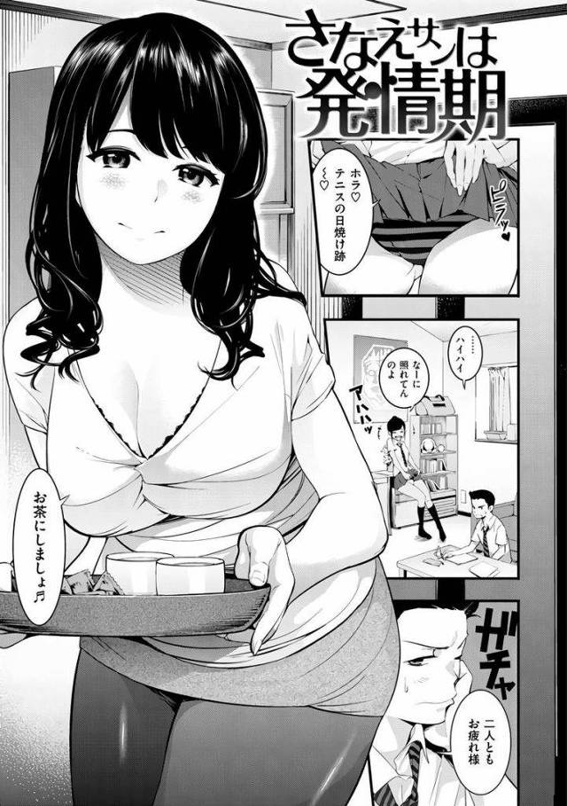 【エロ漫画】一回だけの約束で娘の彼氏を寝取ってしまった爆乳人妻が股間を見て発情しダメだと思いながら硬いチンコをねじ込まれ中出しSEX！