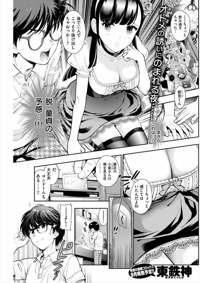 【エロ漫画】飲み会で清純派を演じる本当はビッチな童貞狩りのJDに誘われたチェリーボーイの事が好きな女子が予行練習に誘いトイレで初体験！