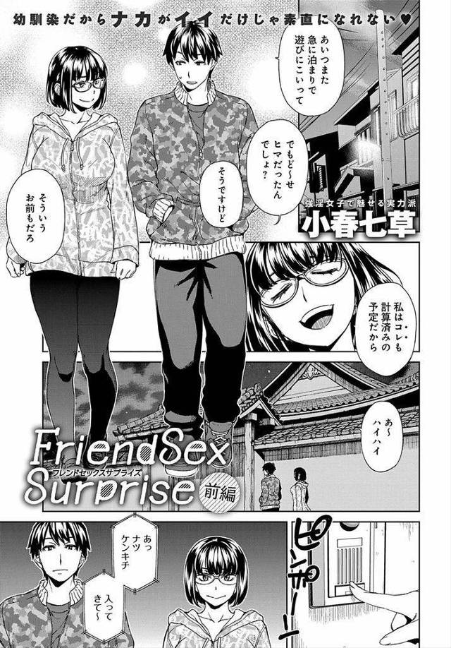 【エロ漫画】ビッチ爆乳娘に誘われ泊まりに来た幼馴染の童貞男がHしようと誘われ初めてマンコ挿入すると気持ち良すぎて腰が止まらず中出し交尾！