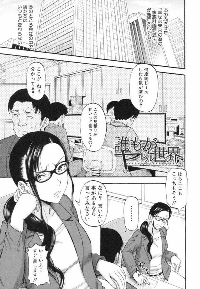 【エロ漫画】法律で好き勝手に子作りセックス出来る世の中で男を見下してるOL母親がJK娘と一緒に教師達に集団レイプされイかされまくる！
