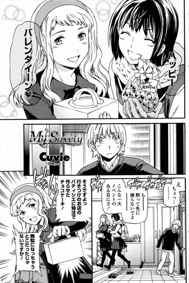 バレンタインデーにモテモテなかわいい義弟のところにチョコを渡しに押しかけてきた女達がうるさいので追い出した義姉が、仕事が忙しくてチョコが用意できなかったので代わりにいちゃラブ中出しセックスした♡