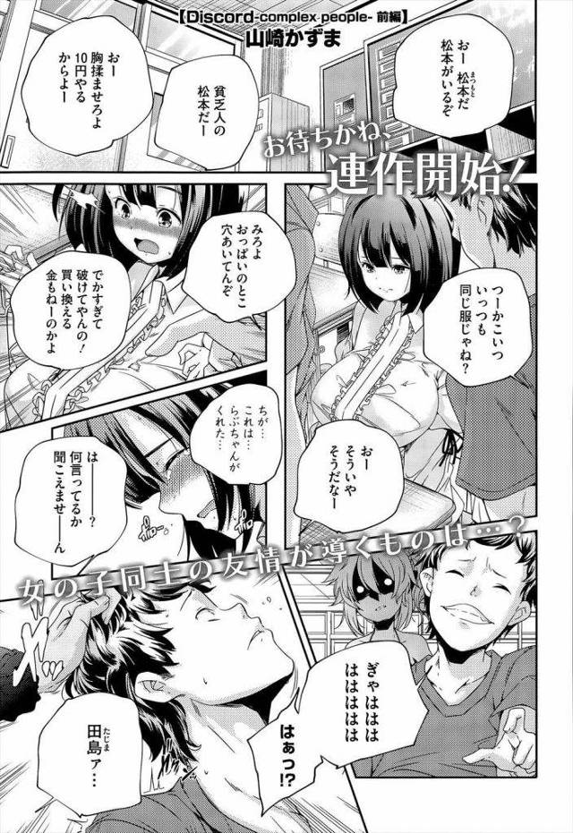 【エロ漫画】貧乏でイジメられてる巨乳JKが世話して貰ってる親友の黒ギャルJKから援助交際相手のお兄さんを紹介して貰い初SEXを体験する！