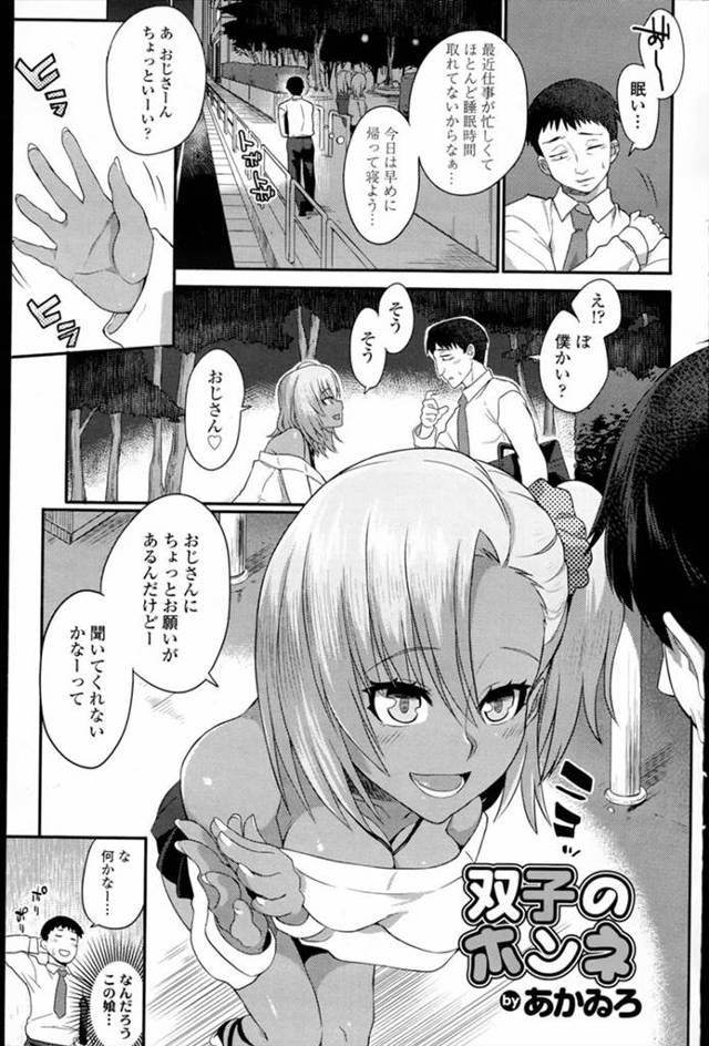 家出中の巨乳黒ギャルな双子から声をかけられたサラリーマンがうちに泊めてあげることになり、お礼に朝まで3P姉妹丼セックスさせてもらった件wwwww