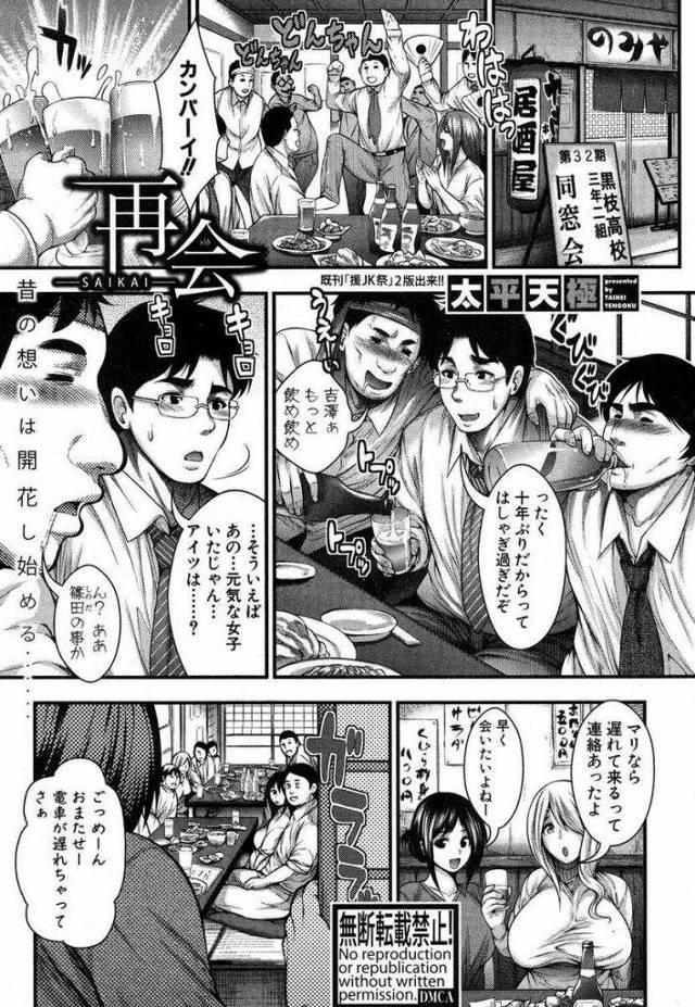 【エロ漫画】高校時代に告白出来ず卒業を迎えたJKと同窓会で子持ちの人妻になって再会し当時両想いだった事が判明すると子作りSEXに発展！