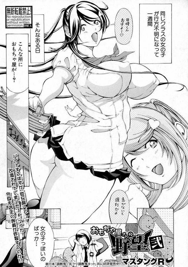 【エロ漫画】バイトする筈が性玩具に改造されて売り物にされた巨乳JKが母乳を出す為に同級生と連続セックスさせられ子宮に精液を注がれる！