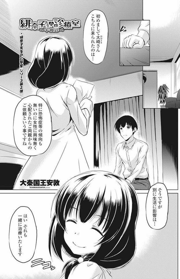 【エロ漫画】女性に対して興味がないという患者の原因が一度も付き合った事がないからだと見抜いた女医が新人医師と一緒に3Pで筆おろしする!