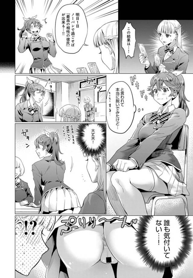 【エロ漫画】占いを信じてノーパンで過ごすJKが男子にバレちゃってｗ【無料 エロ同人】