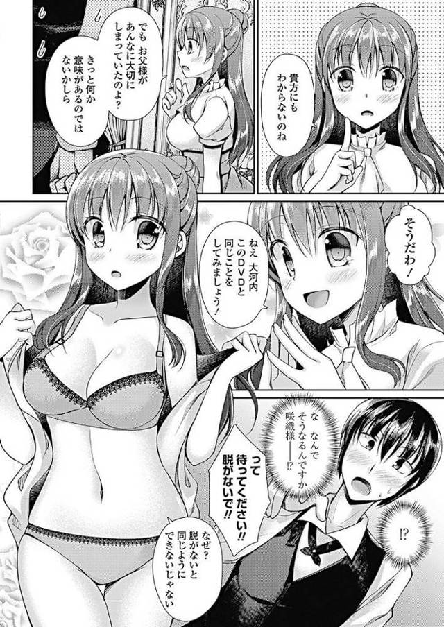 【エロ漫画】お嬢様が父親の部屋から見つけたエロDVDについて執事に質問攻めｗ【無料 エロ同人】