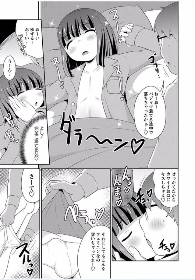 【エロ漫画】可愛らしい義弟にムラムラきて睡眠姦して顔射してしまう！【無料 エロ同人】