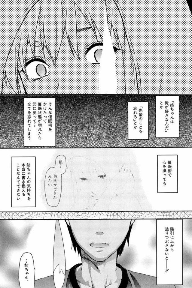 【エロ漫画】姉に彼氏が出来たと知った弟が身体だけ催眠術にかけ手足の動きを封じ弟の肉棒でしかイケなくして大人の玩具責めで地獄の生殺し！