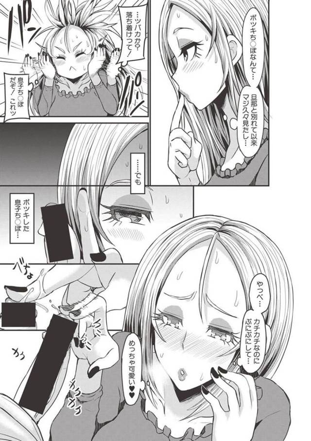 【エロ漫画】爆乳ギャルシングルマザーが「息子の童貞防衛作戦」を展開していく【無料 エロ同人】