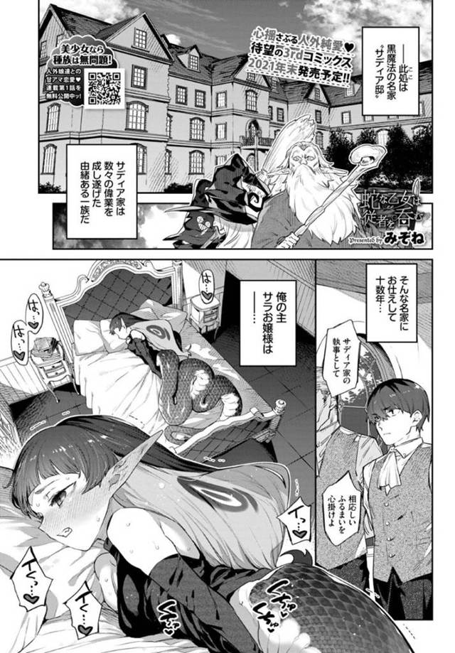 【エロ同人誌】オナニーをしているムッツリスケベなロリの美少女…フェラしたりディープキスしてイチャイチャとだいしゅきホールドの中出しセックスしちゃう!【みぞね:蛇な乙女は従者を呑む】