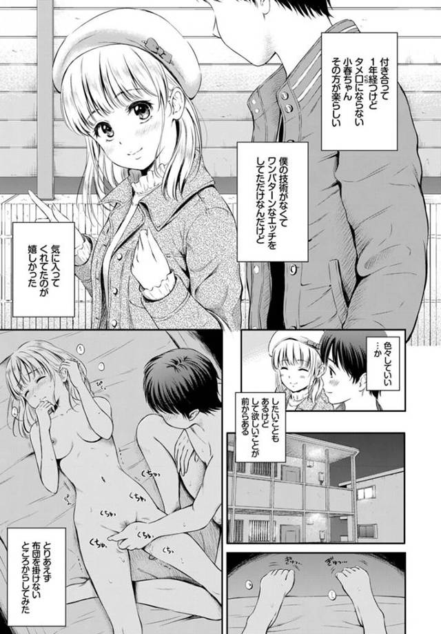 【エロ漫画】彼女とこなすワンパターンのセックスも何もかもが幸せに満ちていた。そして今宵も身体を交える。【無料 エロ同人】…