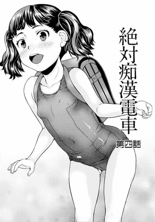 【エロ漫画】通学電車の人込みの中でキモおじさんに全裸にひん剥かれ露出ローター責めされる微乳JSが学校で変態教師にアナル処女を奪われる!