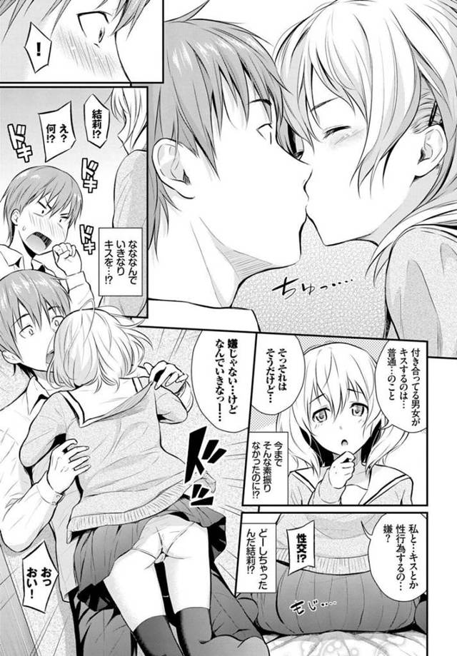 【エロ漫画】巨乳で美人な清楚系の恋人を犯して中出しセクロス！【無料 エロ同人】