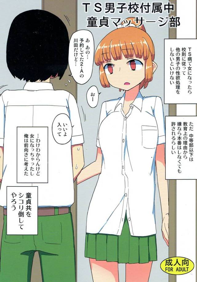 【エロ漫画】TS病になってしまったら童貞男子の男の子をマッサージ【無料 エロ同人】